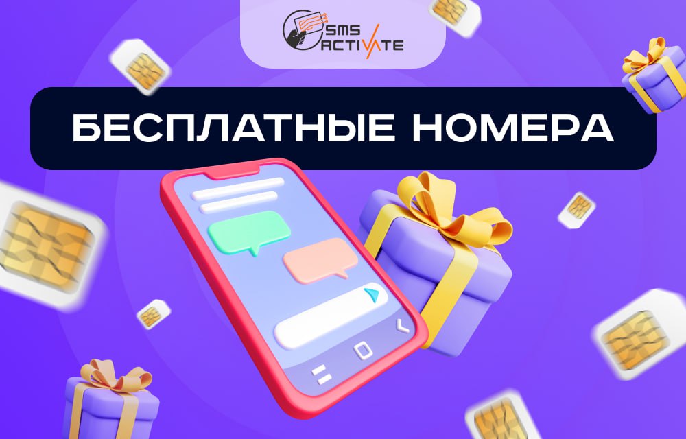 Купить Номер Бесплатно