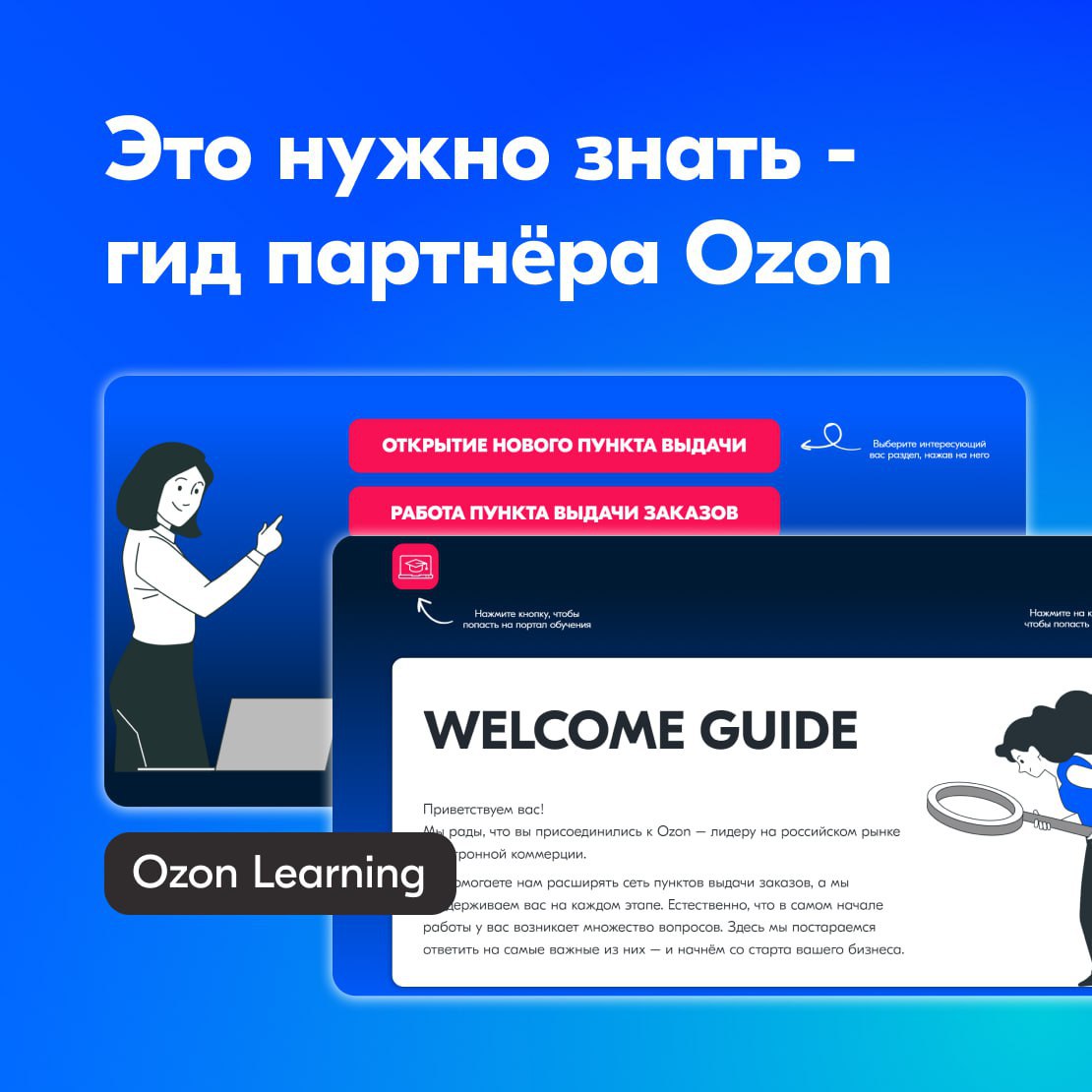 Тест озон learning