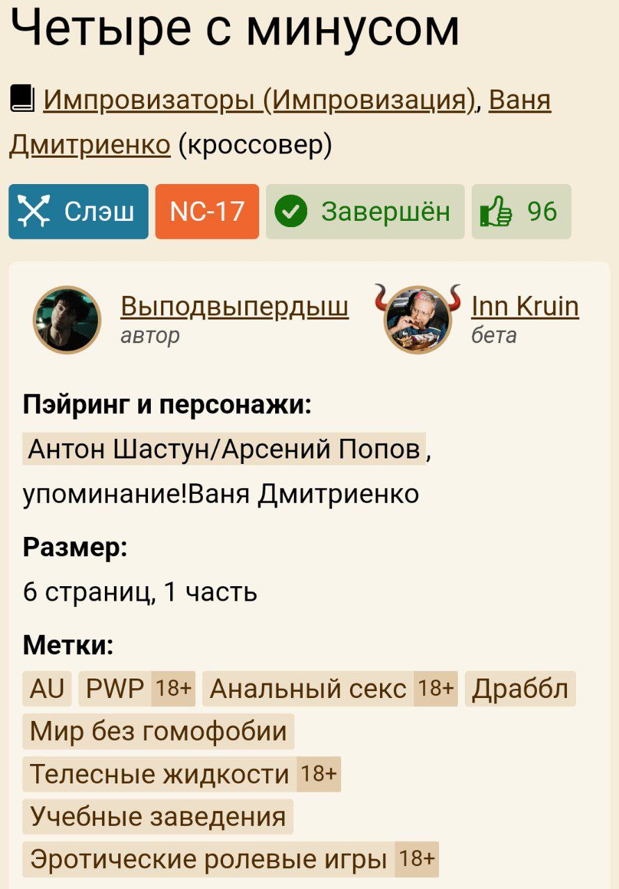 Публикация #5948 — 🦋Arton.ficbook🦋 (@improficbook20)