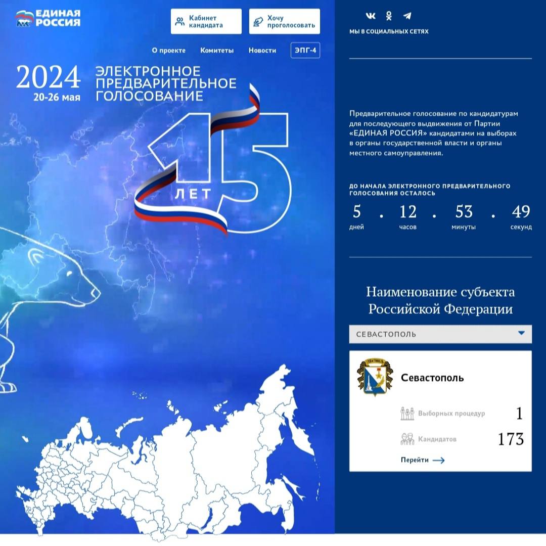 Выборы в севастополе 2024 кандидаты