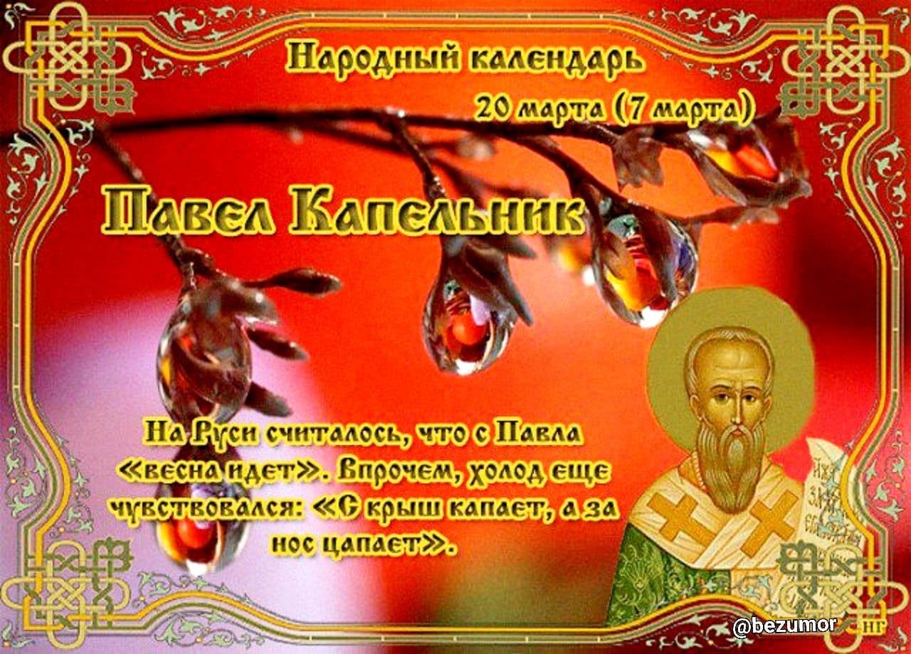 Народный календарь март. Народный календарь март для детей. Народный календарь март. Народный календарь март. Народные приметы про март.