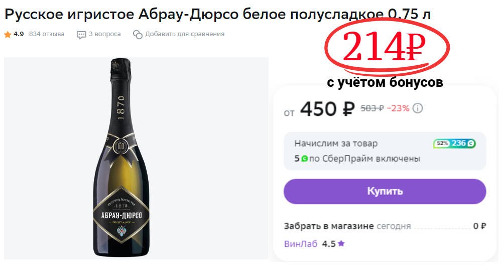 Абрау императорское полусладкое Абрау императорское полусладкое