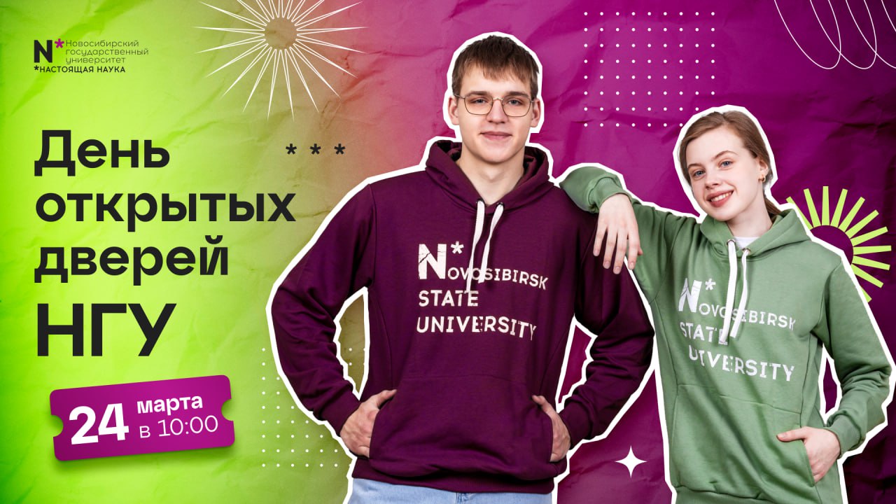 Публикация #3187 — НГУ|NSU (@nsuniversity)