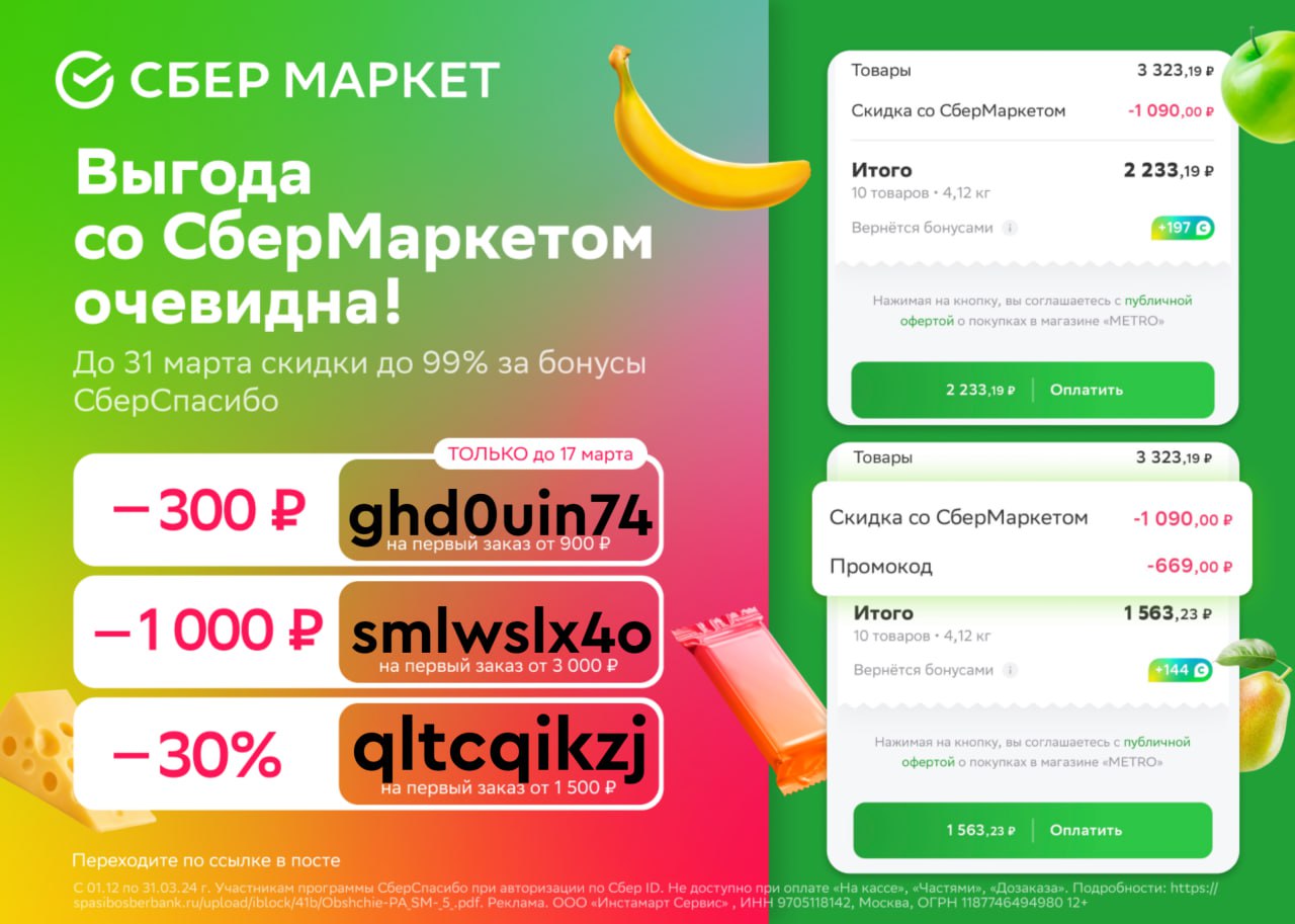 ✔ ghd0uin74 - скидка 300 ₽ на первый заказ от 900 ₽, ТОЛЬКО С 15 ПО 17 МАРТ...