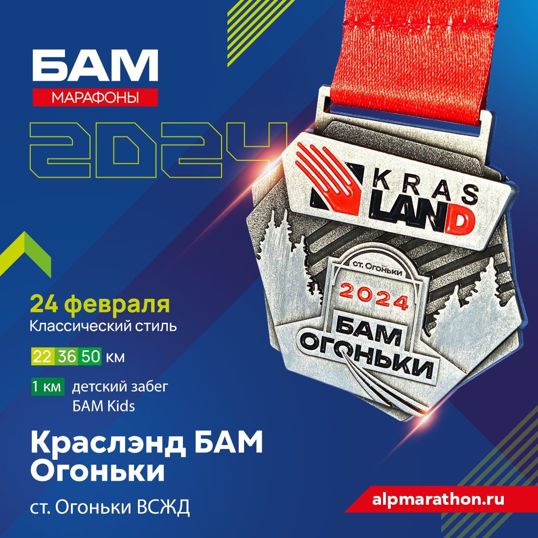 Марафоны бам темерсо