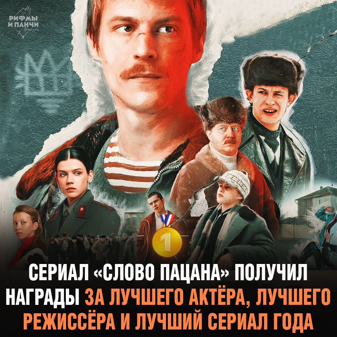 СЛОВО ПАЦАНА&quot; <b>ЛУЧШИЙ</b> СЕРИАЛ ГОДА 🏆. ❤ - заслуженно, это самый громкий...